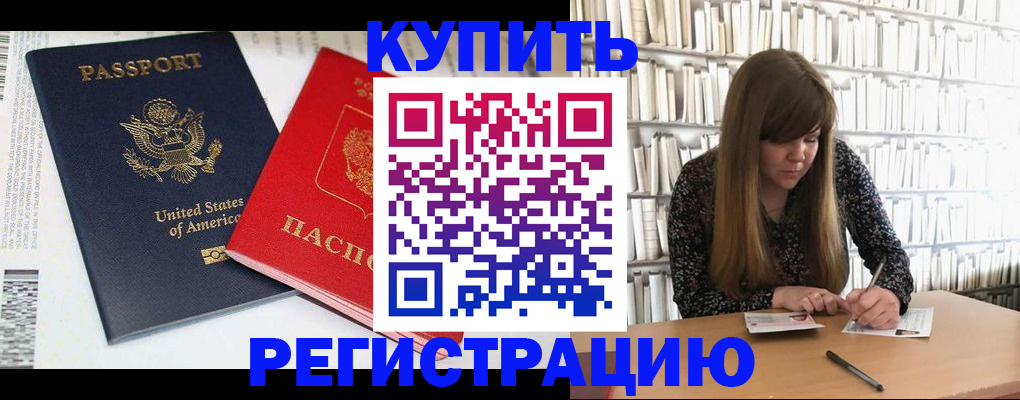 прописка ребенка в Волхове