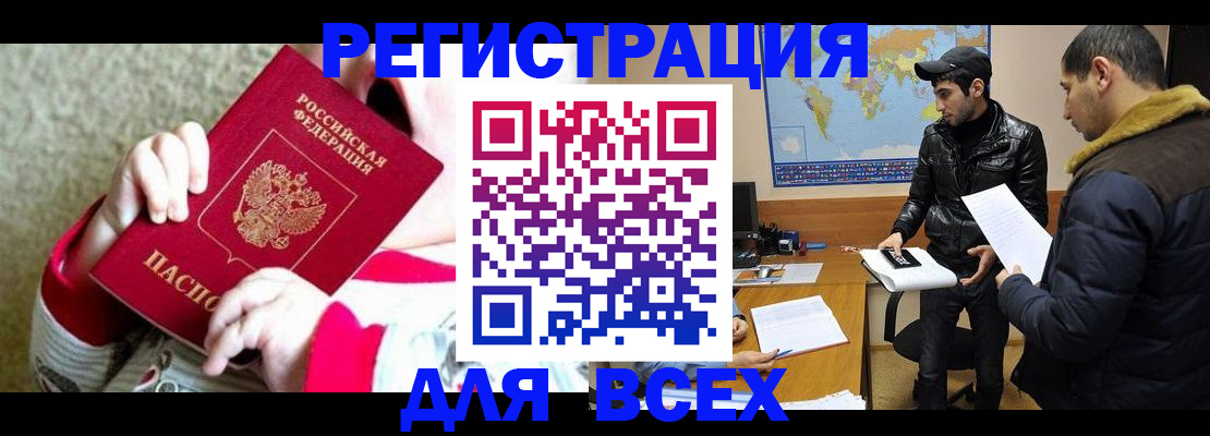 прописка законно в Волхове