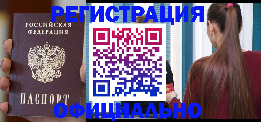 временная регистрация для всех в Волхове